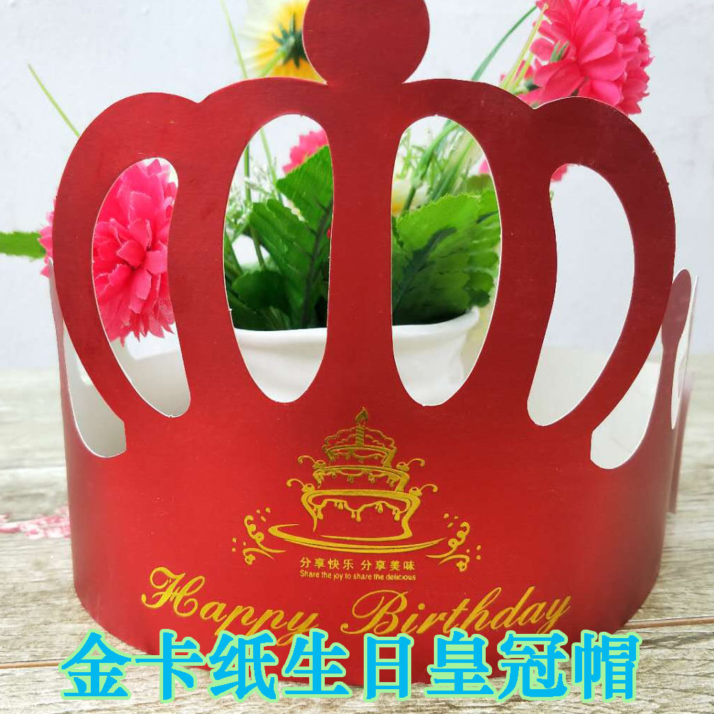 一次性金卡纸生日蛋糕帽儿童成人生日帽子生日派对帽皇冠100个