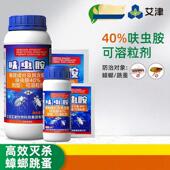 艾津40%呋虫胺蟑螂药家用强力灭蟑螂跳蚤杀虫剂厨房餐厅一窝端