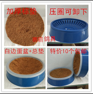 鸽具信鸽用品用具赛鸽优质塑料巢盆草窝鸽子窝加厚泥盆蛋盆 棕垫