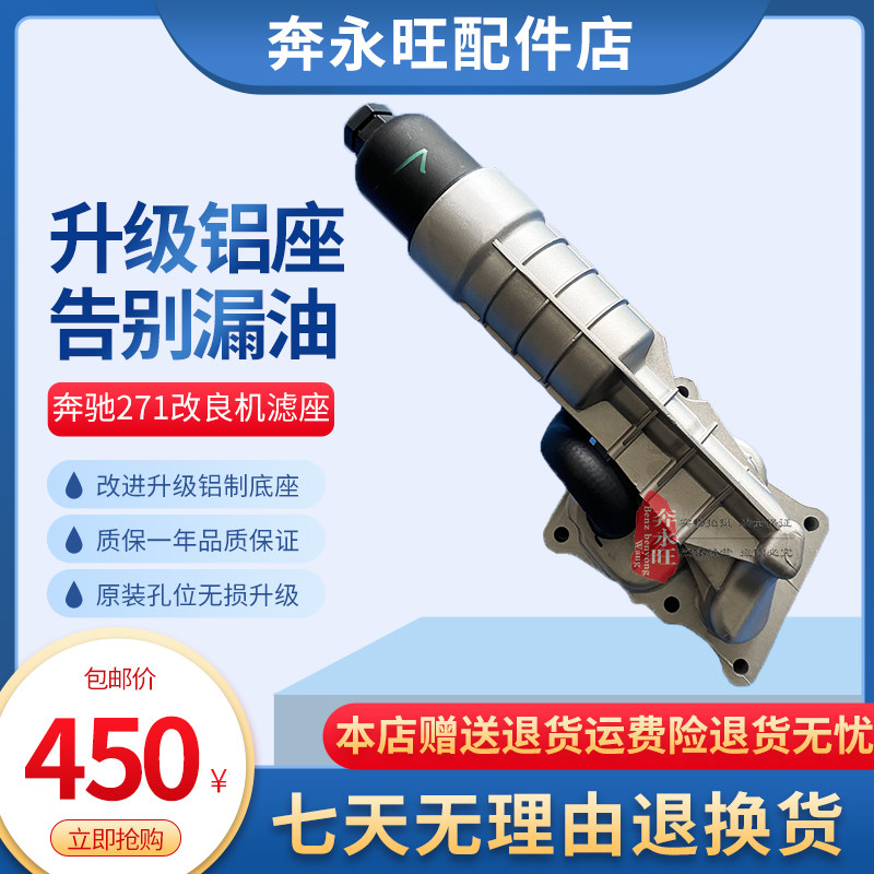 适用于奔驰C180C200E260M271机油格底座总成机油滤芯改进升级底座
