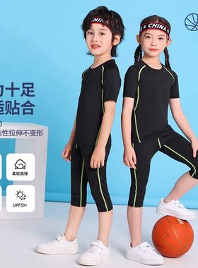 儿童篮球打底速干衣短袖套装