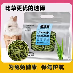 植草萃兔兔零食乳酸菌提摩西草片增强健康活力宠物营养