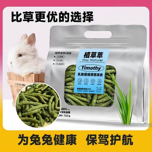 植草萃兔兔零食乳酸菌提摩西草片