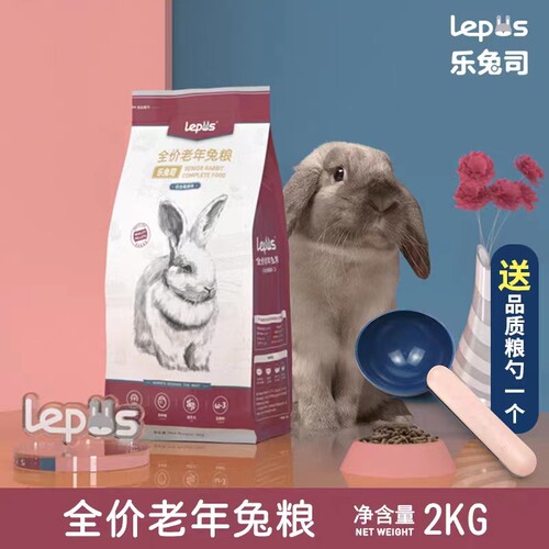 Lepus乐兔司老年兔粮膨化高维膳食配方综合营养蓝莓蔓越莓口味2kg