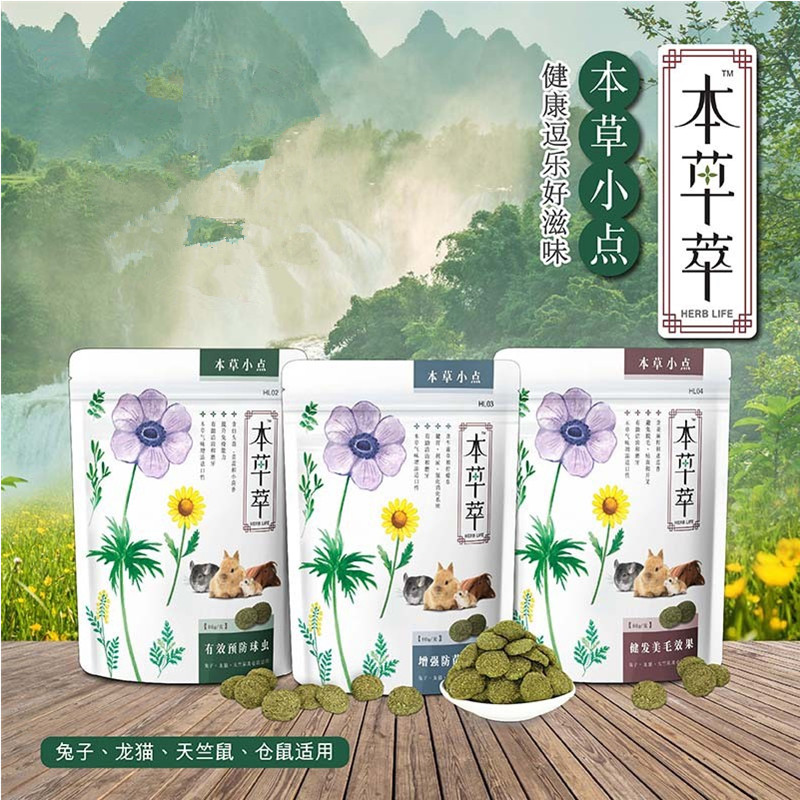 本草萃草本小点80g兔子豚鼠龙猫仓鼠零食防球虫促美毛增抗菌草饼