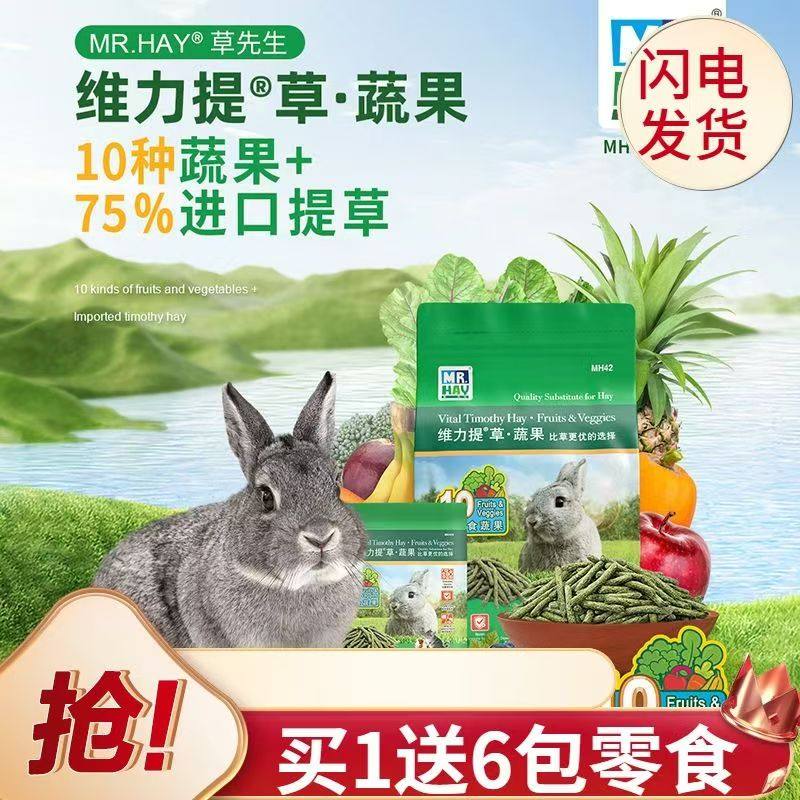 草先生 MR.HAY维力提草果蔬膳食蔬果兔子龙猫豚鼠荷兰猪草条800克
