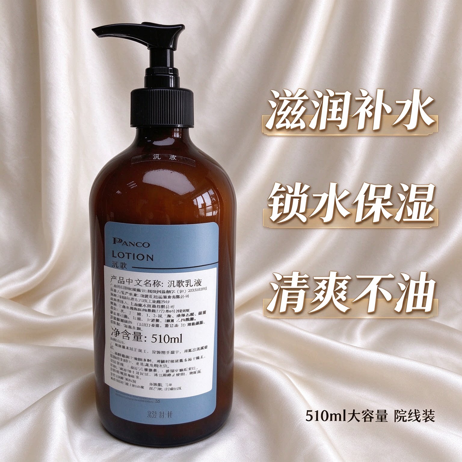 PANCO水乳液510ml补水保湿
