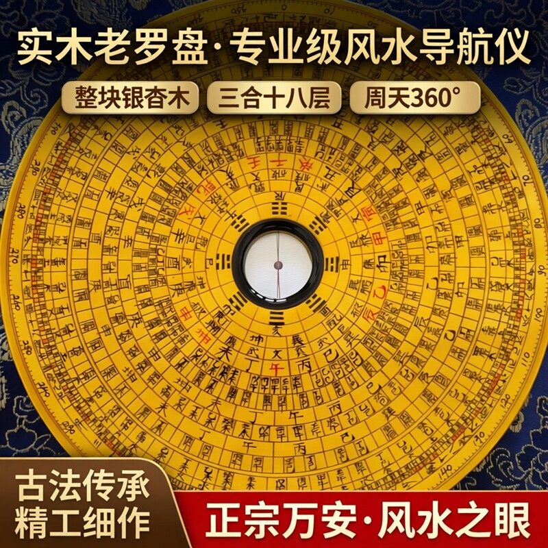 罗盘高精度专业万安手工罗盘实木非遗木制18层20公分金珠宝28宿