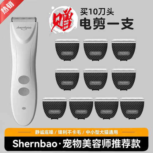 神宝宠物剃毛器狗狗理发推子