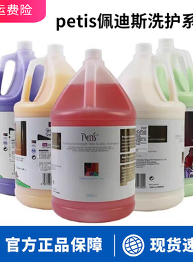 佩迪斯宠物沐浴露1加仑店用大桶猫咪浴液护毛美毛3800ml狗狗香波