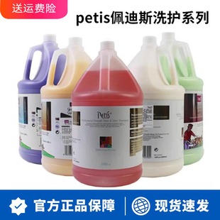 佩迪斯宠物沐浴露1加仑店用大桶猫咪浴液护毛美毛3800ml狗狗香波