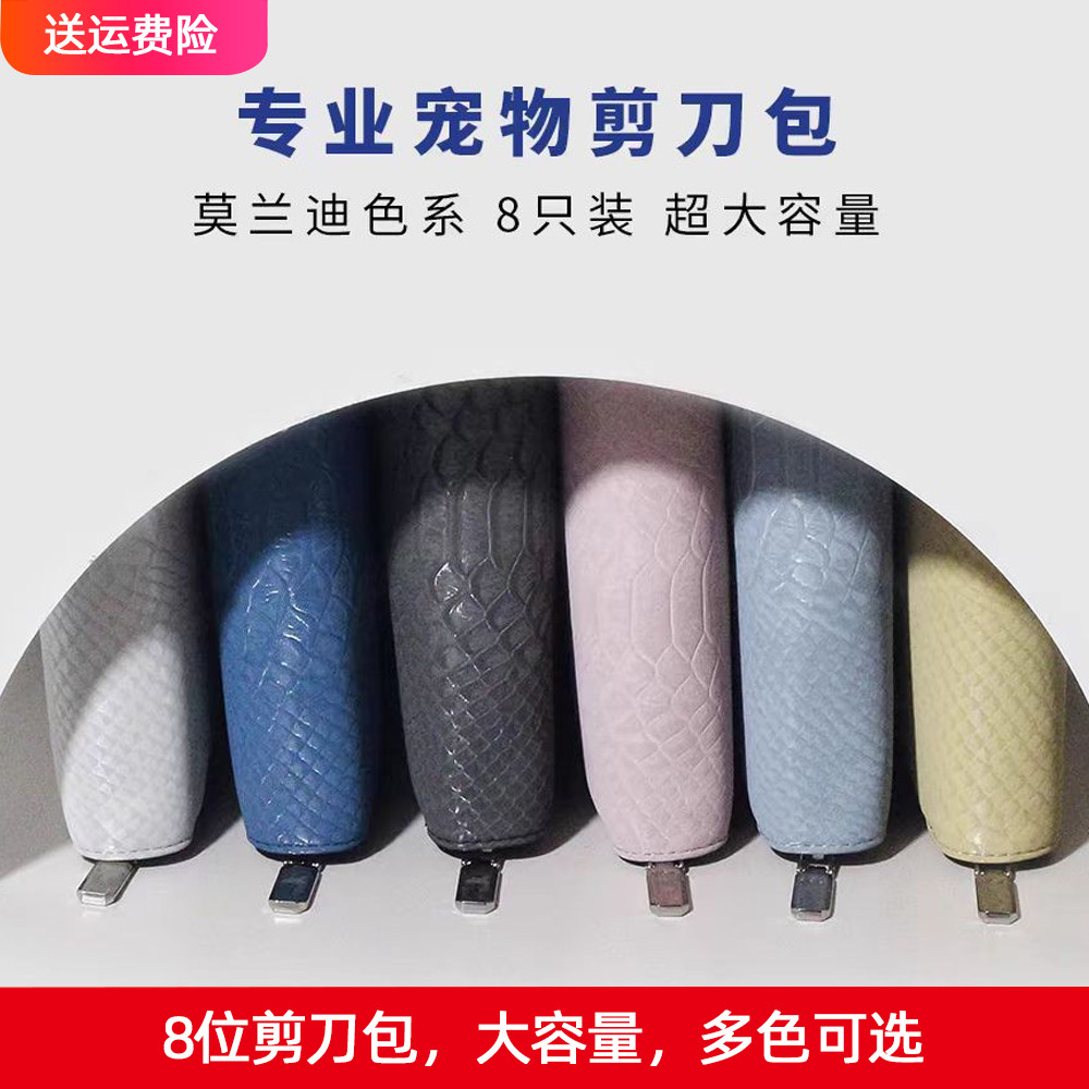 taa宠物美容剪刀包剪刀收纳包图片
