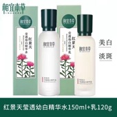 相宜本草水乳红景天幼白套装 洁面礼盒面霜面膜