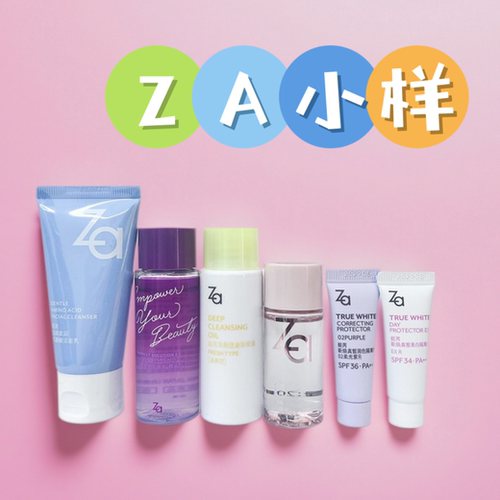 【假一赔十】za全系列小样