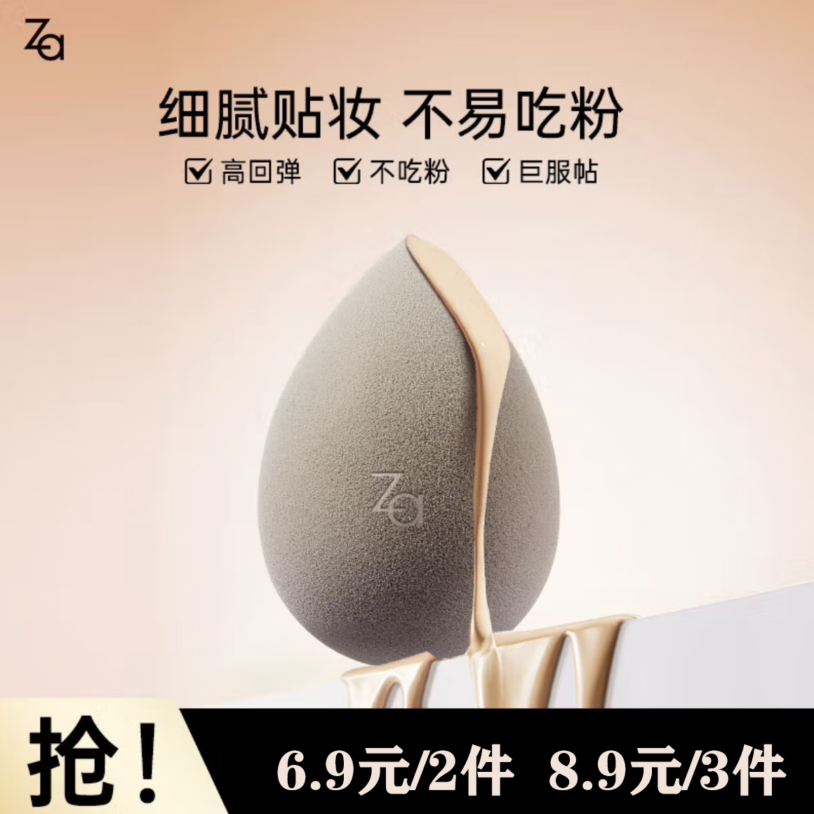 ZA美妆蛋姬芮干湿两用不吃粉化妆海绵彩妆蛋柔软盒装