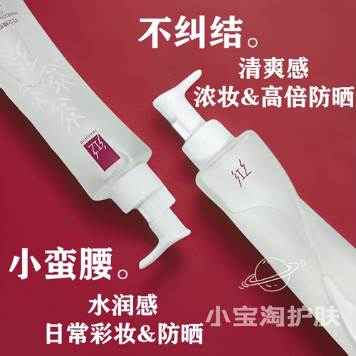 【假一赔十】红之卸妆油
