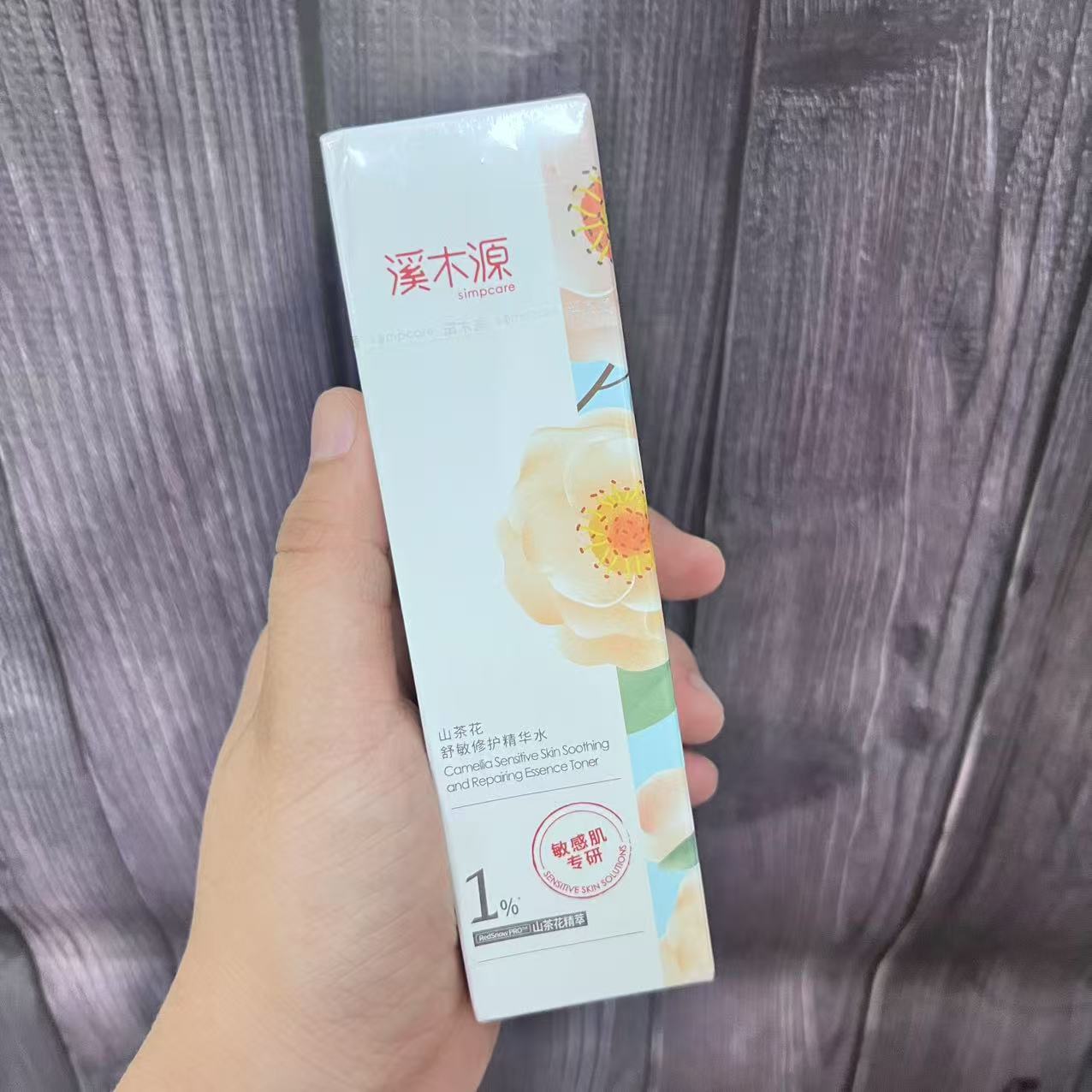 溪木源 孤品清仓 水乳套装
