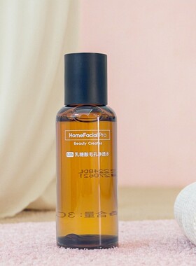 hfp果酸水60ml精粹水糖酸毛孔净透爽肤湿敷水 正品