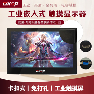 13.3 15.6寸卡扣嵌入工业机柜触摸电脑显示屏黑白可选