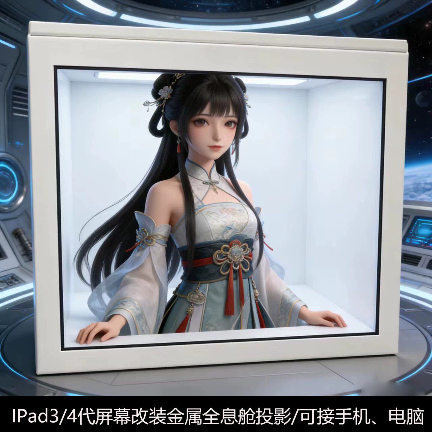 ipad3/4屏幕改装全息投影投屏