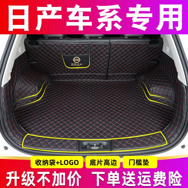蓝鸟经典轩逸骊威骐达后备箱垫子