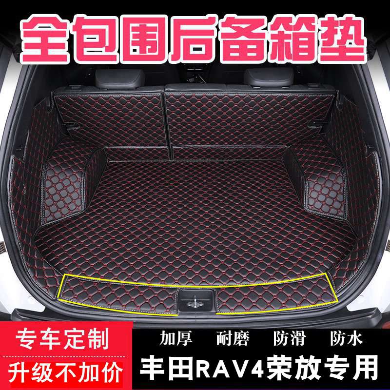 适用2025款丰田荣放RAV4专用全包围后备箱垫尾箱垫子汽车用品rv4