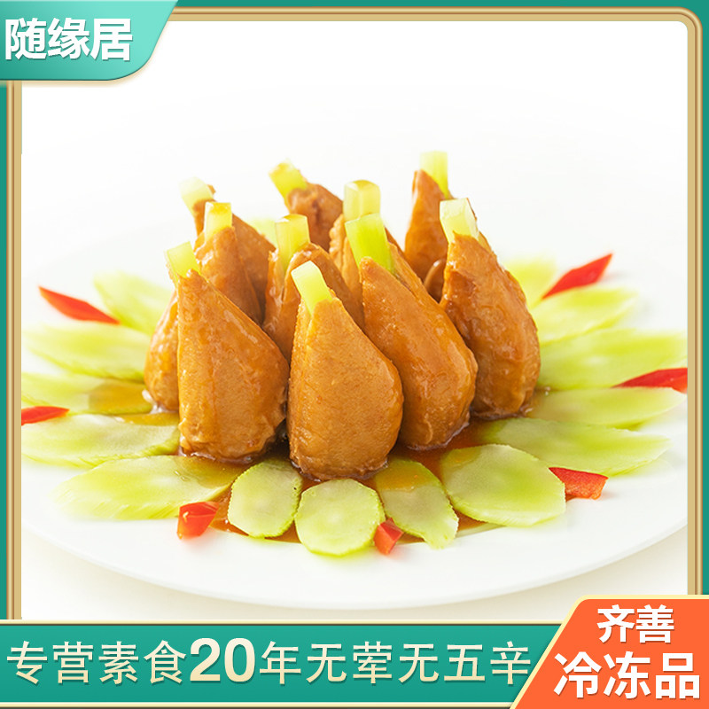 齐善素食素鸡腿/素鸡翅人造素肉佛家仿荤斋菜素斋素肉豆制品