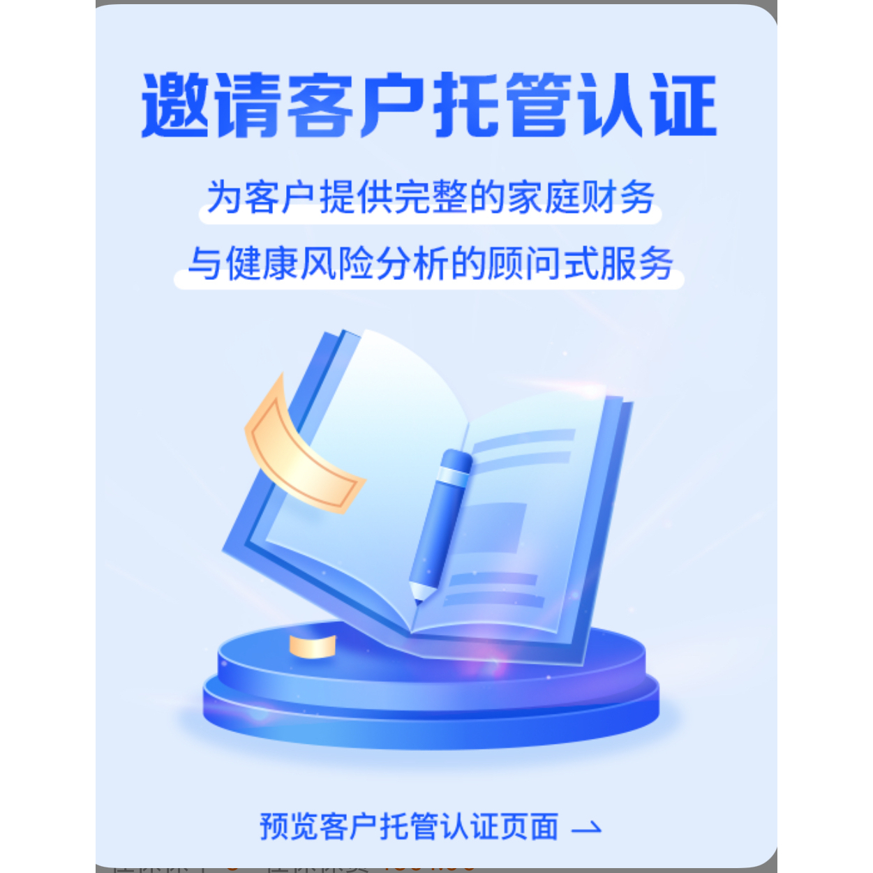 保单托管服务保单整理分析