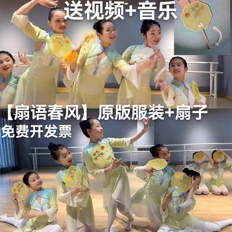 新款扇语春风舞蹈团扇组合演出服纱衣古风扇子古典跳舞道具练功服