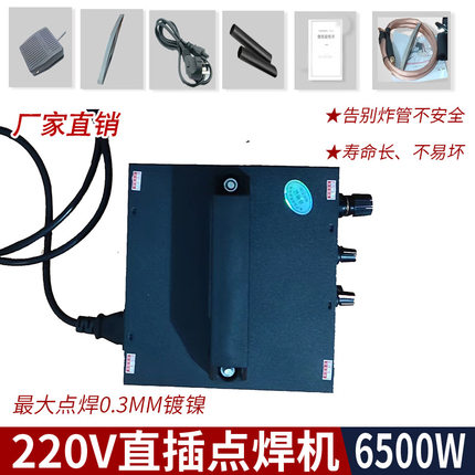 220V直插点焊机6500W大功率0.3MM镀镍厂家直销寿命长