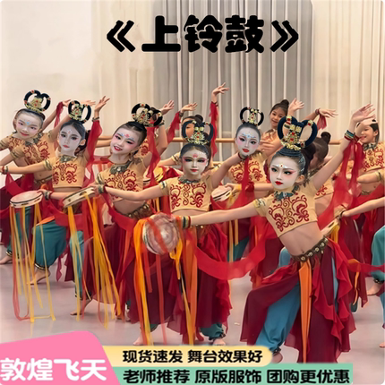 儿童飞天敦煌舞蹈服六一新款上铃鼓演出服异域风情古典表演服装