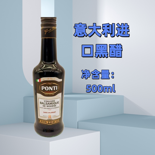 意大利进口PONTI黑醋500ml