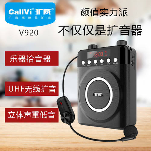 CallVi/扩威 V920无线蓝牙二胡乐器演奏户外上课专用小蜜蜂音器