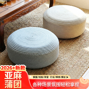 麻绳纯色蒲团坐垫飘窗榻榻米地板地上客厅阳台打坐垫喝茶亚麻坐垫