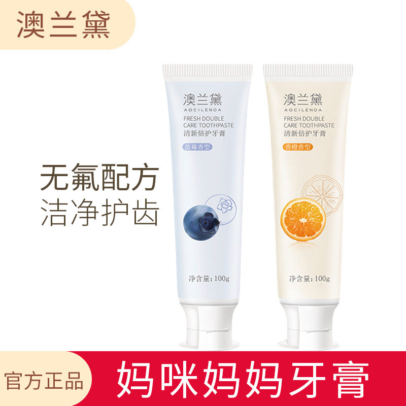 澳兰黛备孕牙膏妈咪妈妈妇女可专用洗漱无氟配方清洁用品官方正品