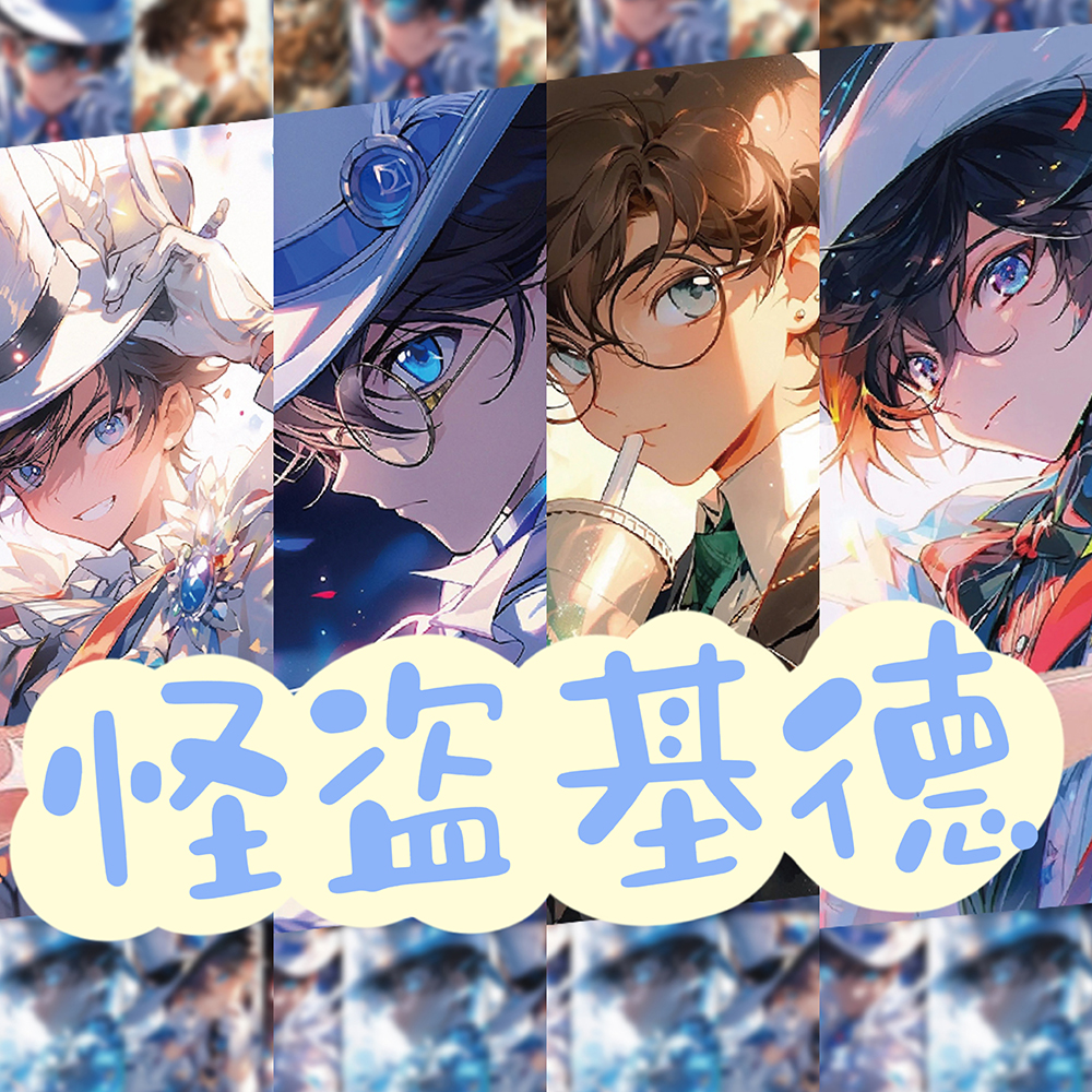 120张日漫名侦探柯南怪盗基德贴纸 手账素材防水行李箱贴画