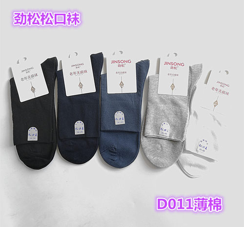 中老年无痕全棉透气d011松口袜