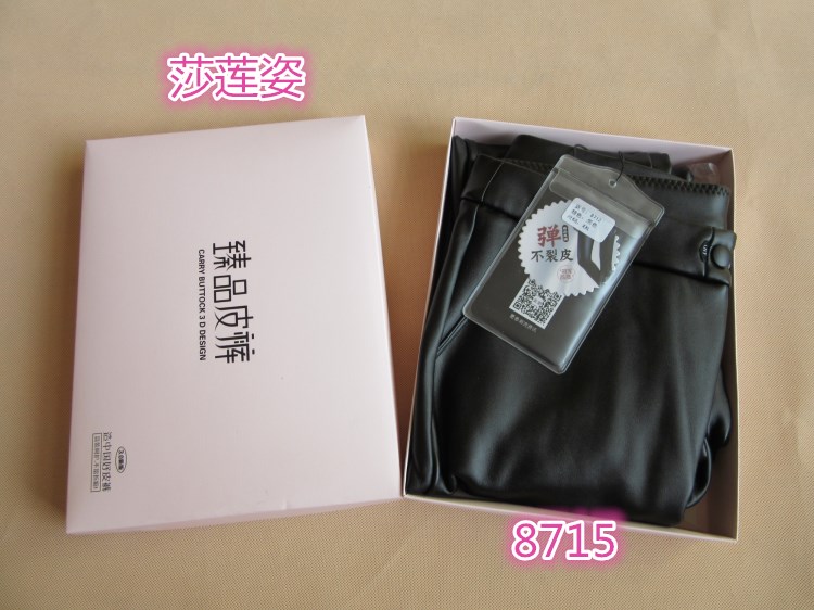 清仓莎莲姿PU皮裤女加厚羊毛绒弹力外穿打底裤铅笔小脚8715秋冬款