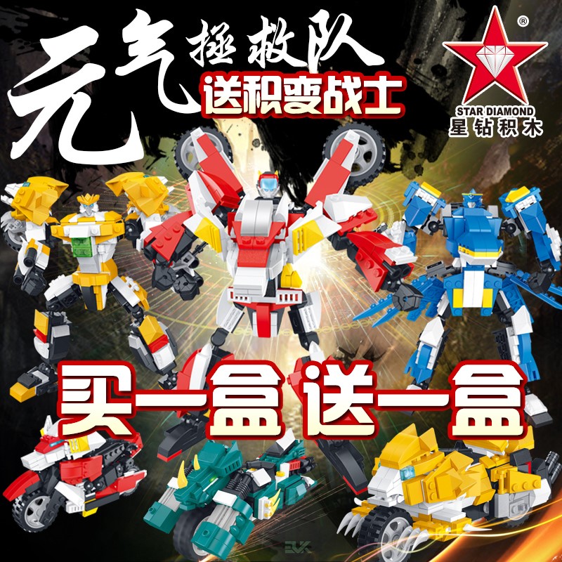 星钻积木legao元气拯救队变形金刚机器人物男孩拼装益智儿童玩具