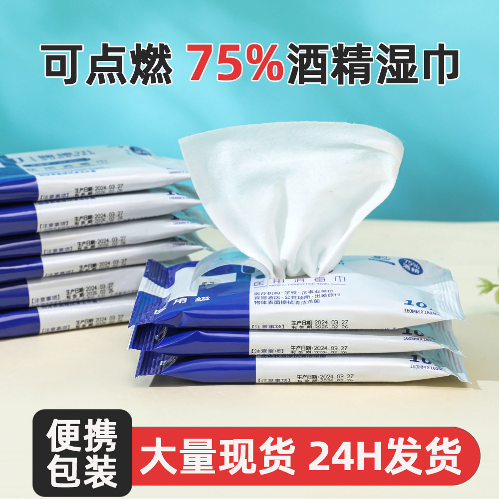 消毒湿巾湿纸巾便携75%酒精一次性批发清洁湿巾