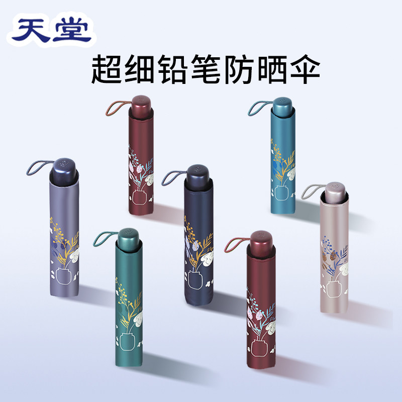 正品天堂伞超轻超细三折铅笔太阳伞小巧便携遮阳伞黑胶防晒晴雨伞
