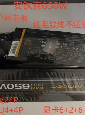 安钛克台式机电脑主机开关电源400 450 500 550 600 650W