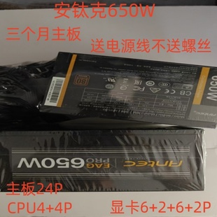 机电脑主机开关电源400 600 450 550 650W 500 安钛克台式