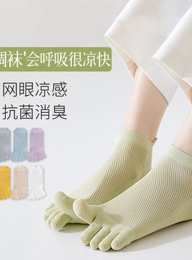 五指袜女夏季薄款纯棉抗菌防臭网眼透气无骨短袜脚趾袜女分趾袜