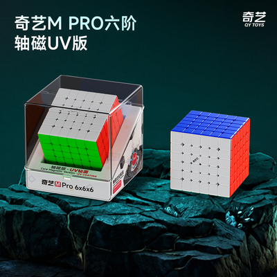 奇艺六阶磁悬浮竞速比赛魔方