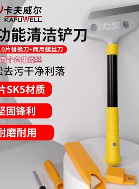 卡夫威尔铲刀除胶铲子清洁刮污刀刮胶器刮刀保洁工具套装 KU2641