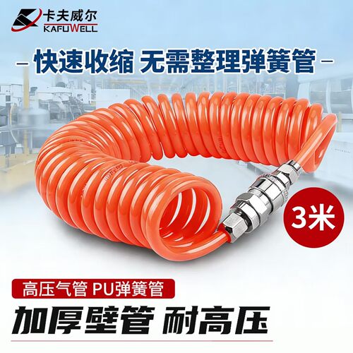 卡夫威尔弹簧气管软管加长弹簧管