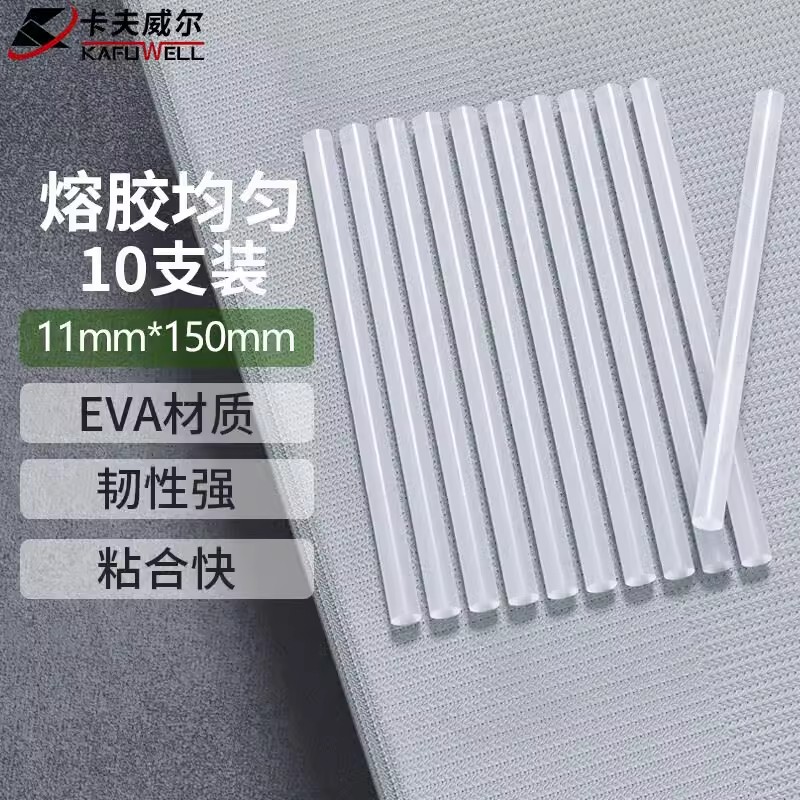 卡夫威尔10支装热熔胶枪胶棒胶条