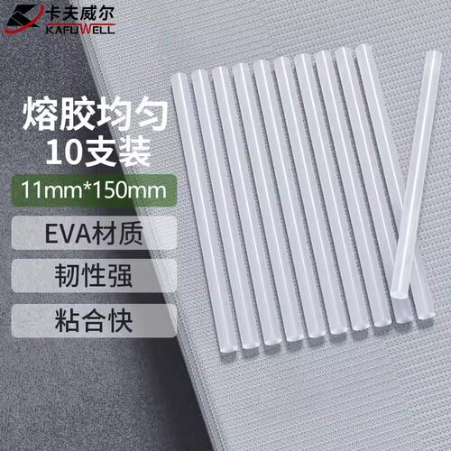 卡夫威尔10支装热熔胶枪胶棒胶条