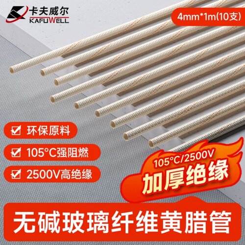 卡夫威尔黄腊管绝缘套阻燃套管